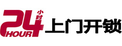 宣城市24小时锁行